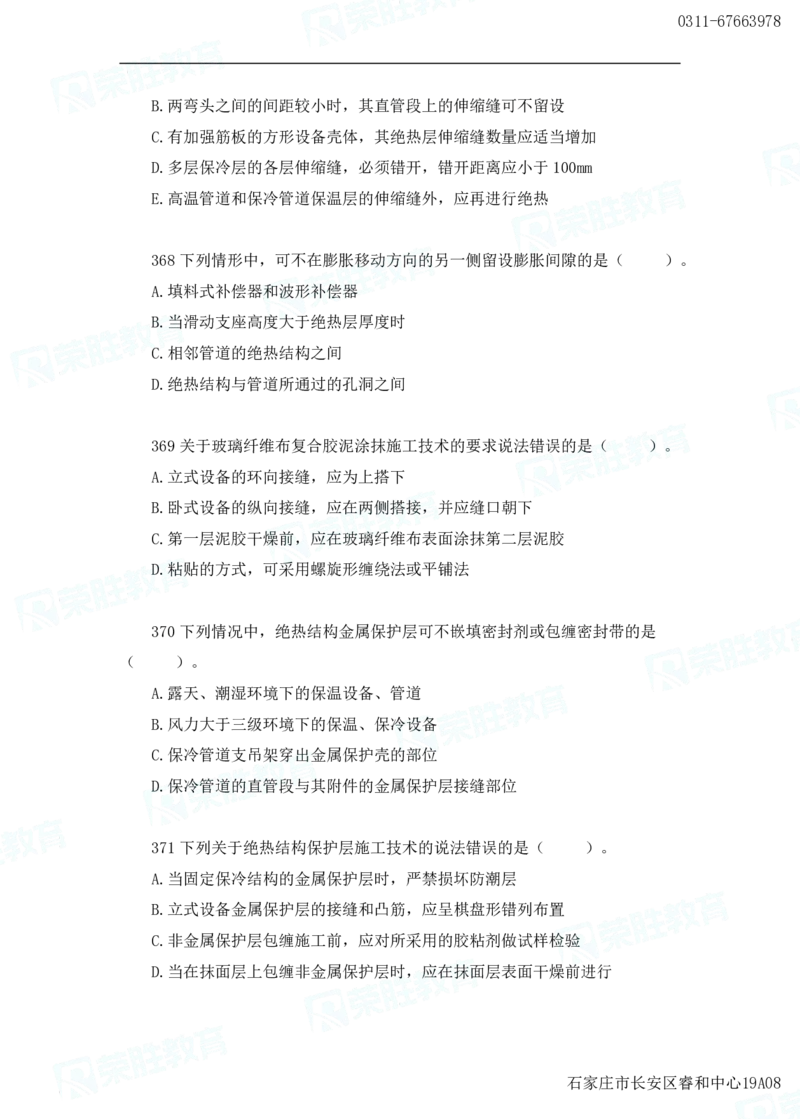 2025一建机电实务破题电子版题目第301&mdash;400题_2026年一级建造师_2026年一建机电_2025年一建机电SVIP_03-习题精析✿实战特训✿模考通关_16-机电《破题提分班》王峰RS推荐_讲义