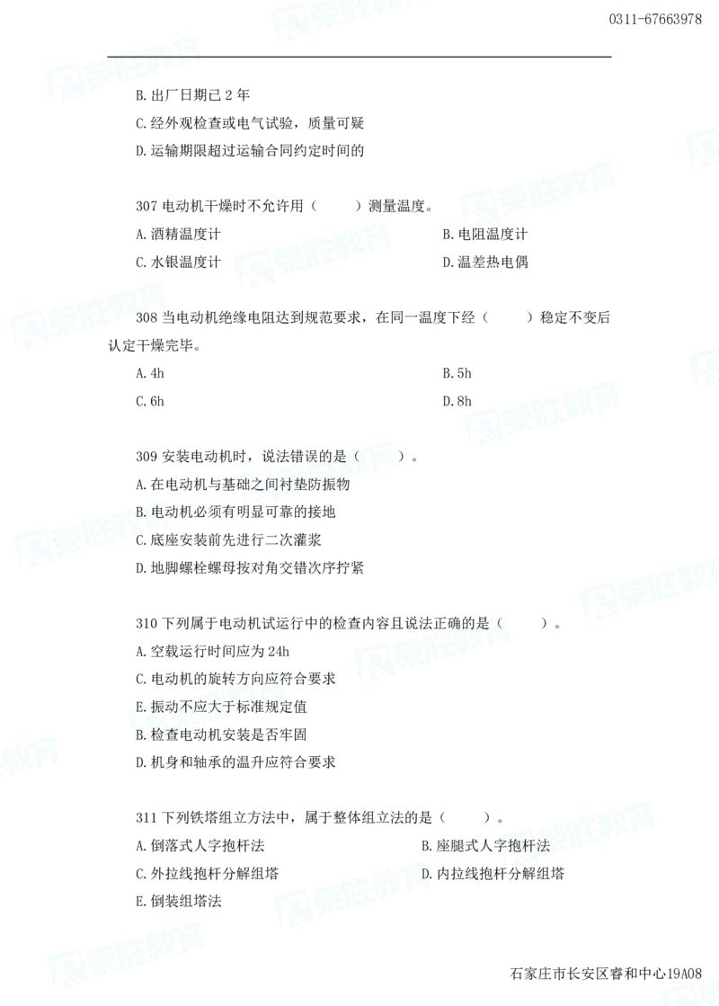 2025一建机电实务破题电子版题目第301&mdash;400题_2026年一级建造师_2026年一建机电_2025年一建机电SVIP_03-习题精析✿实战特训✿模考通关_16-机电《破题提分班》王峰RS推荐_讲义