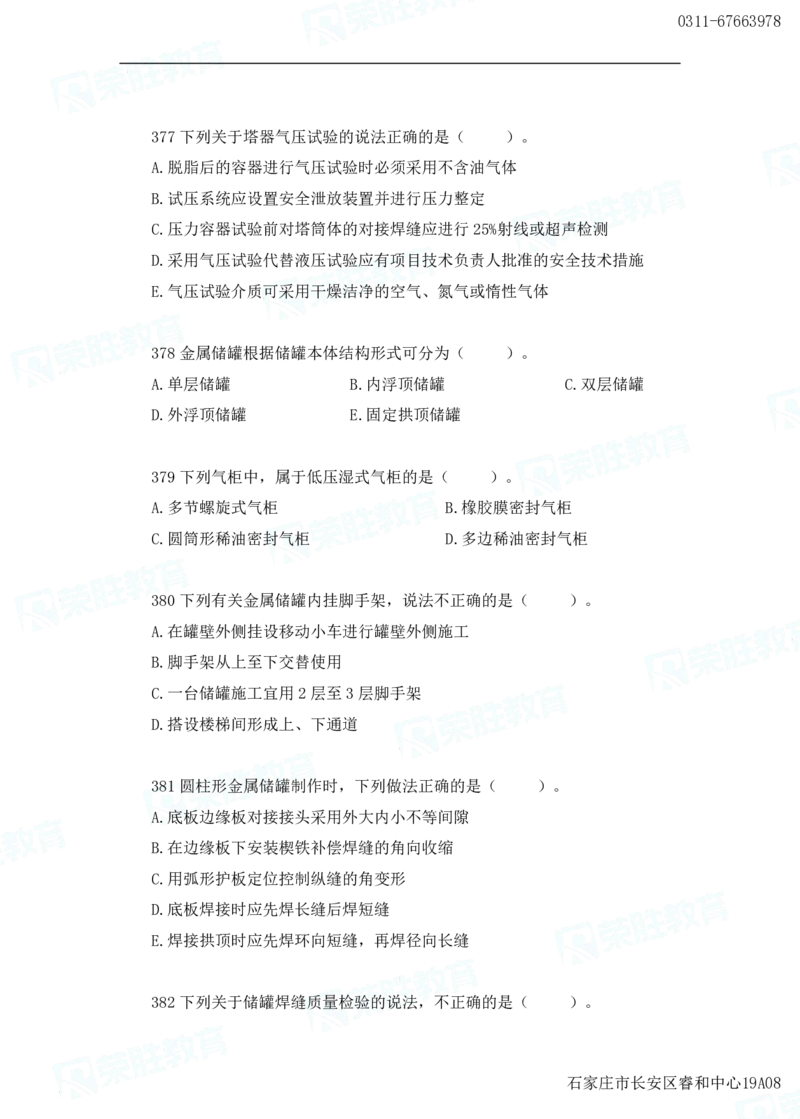 2025一建机电实务破题电子版题目第301&mdash;400题_2026年一级建造师_2026年一建机电_2025年一建机电SVIP_03-习题精析✿实战特训✿模考通关_16-机电《破题提分班》王峰RS推荐_讲义