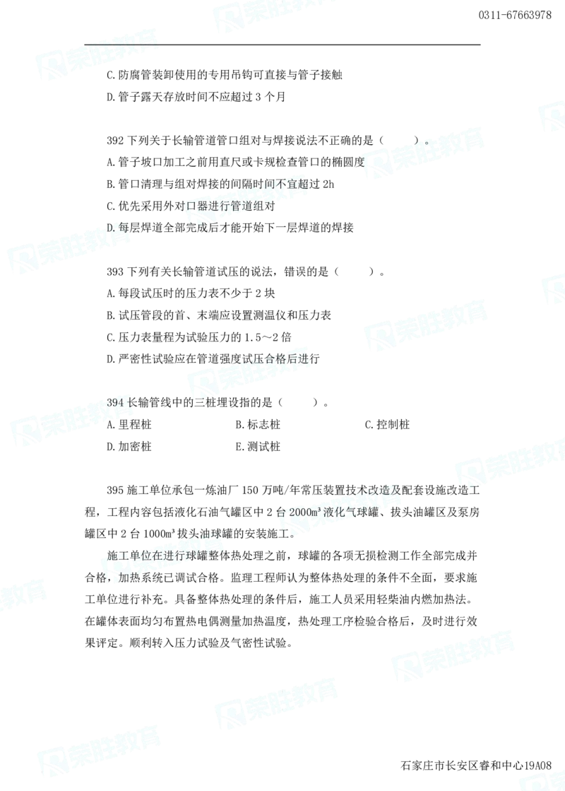 2025一建机电实务破题电子版题目第301&mdash;400题_2026年一级建造师_2026年一建机电_2025年一建机电SVIP_03-习题精析✿实战特训✿模考通关_16-机电《破题提分班》王峰RS推荐_讲义