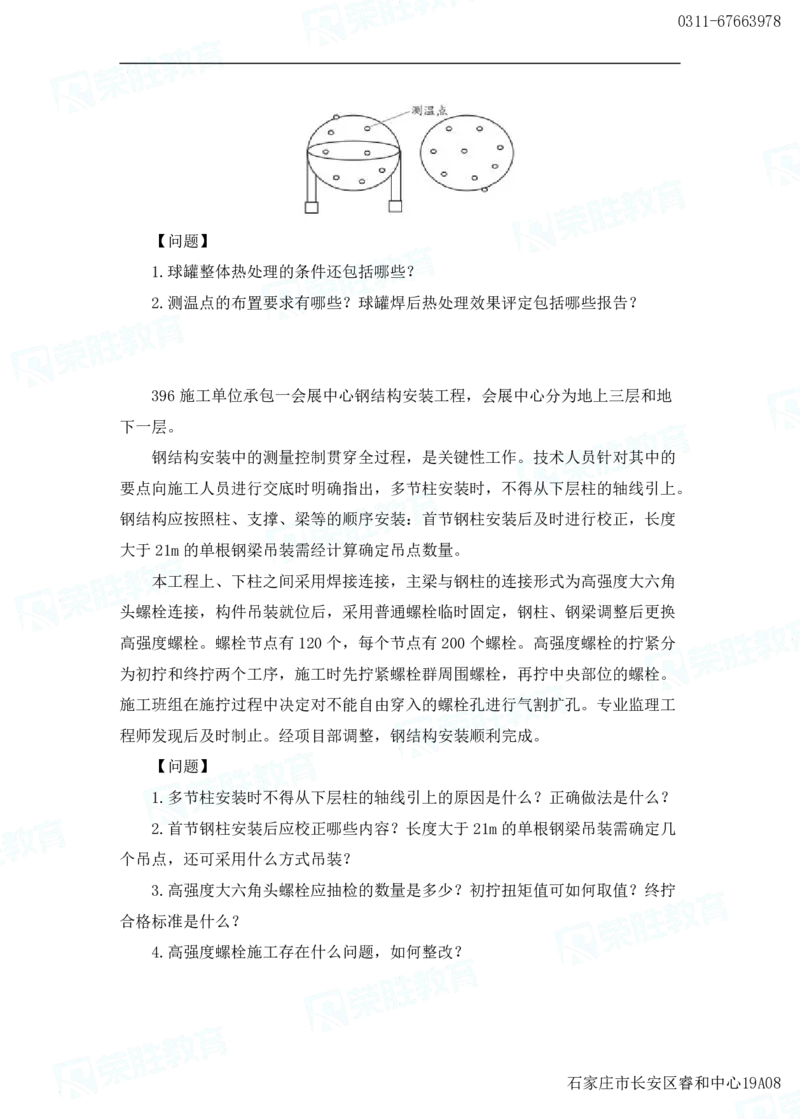 2025一建机电实务破题电子版题目第301&mdash;400题_2026年一级建造师_2026年一建机电_2025年一建机电SVIP_03-习题精析✿实战特训✿模考通关_16-机电《破题提分班》王峰RS推荐_讲义