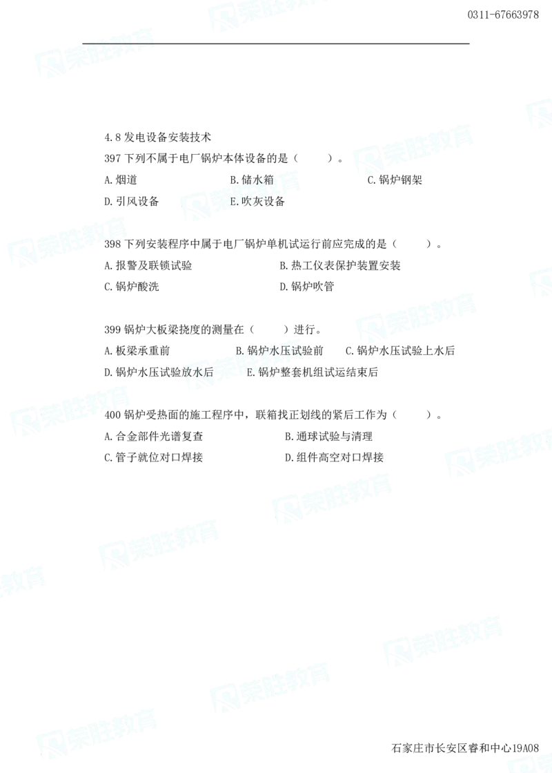 2025一建机电实务破题电子版题目第301&mdash;400题_2026年一级建造师_2026年一建机电_2025年一建机电SVIP_03-习题精析✿实战特训✿模考通关_16-机电《破题提分班》王峰RS推荐_讲义