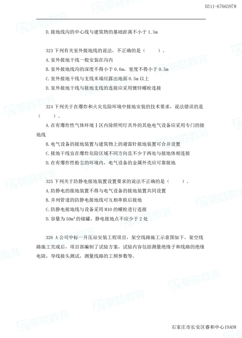 2025一建机电实务破题电子版题目第301&mdash;400题_2026年一级建造师_2026年一建机电_2025年一建机电SVIP_03-习题精析✿实战特训✿模考通关_16-机电《破题提分班》王峰RS推荐_讲义