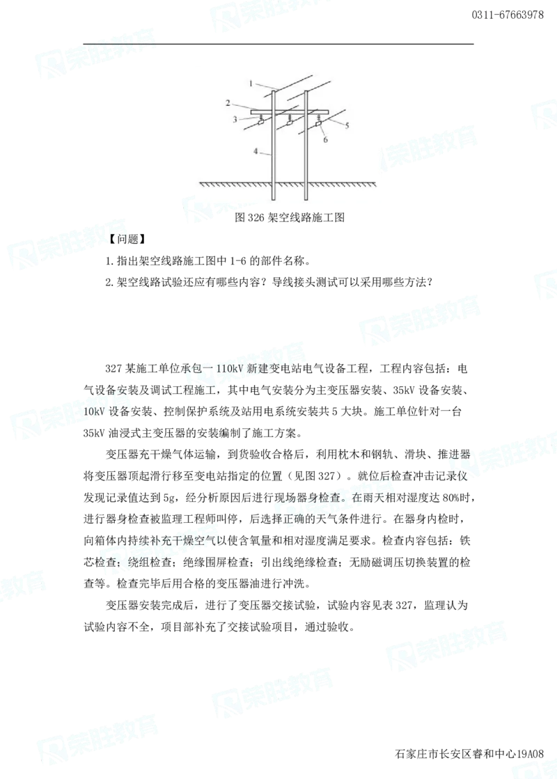 2025一建机电实务破题电子版题目第301&mdash;400题_2026年一级建造师_2026年一建机电_2025年一建机电SVIP_03-习题精析✿实战特训✿模考通关_16-机电《破题提分班》王峰RS推荐_讲义