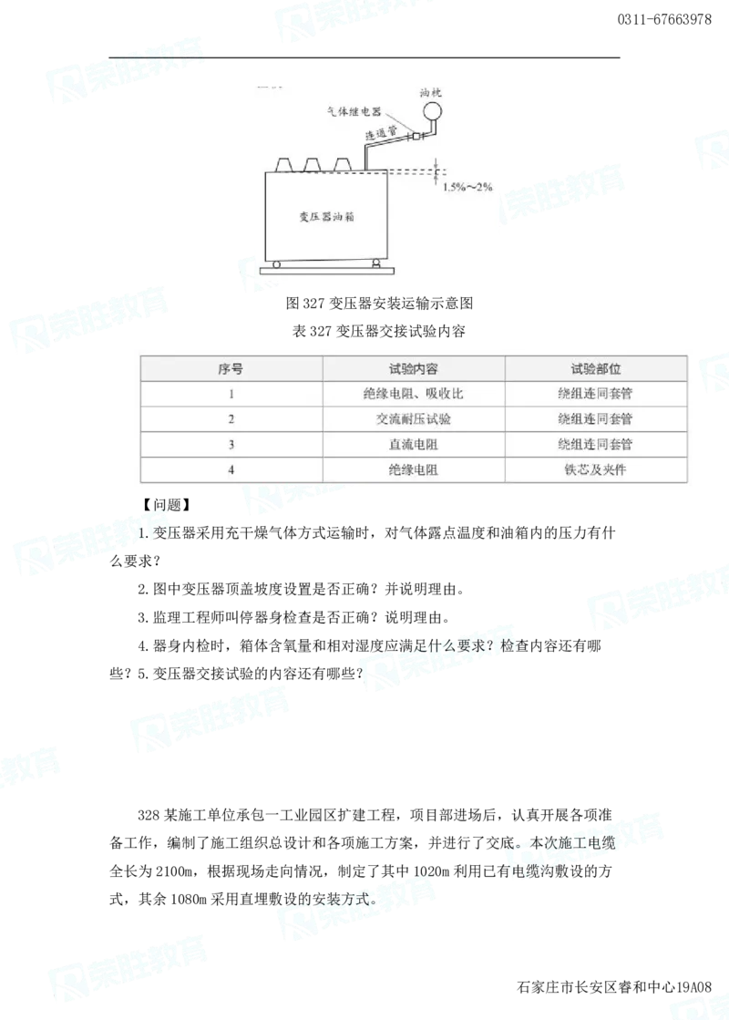 2025一建机电实务破题电子版题目第301&mdash;400题_2026年一级建造师_2026年一建机电_2025年一建机电SVIP_03-习题精析✿实战特训✿模考通关_16-机电《破题提分班》王峰RS推荐_讲义