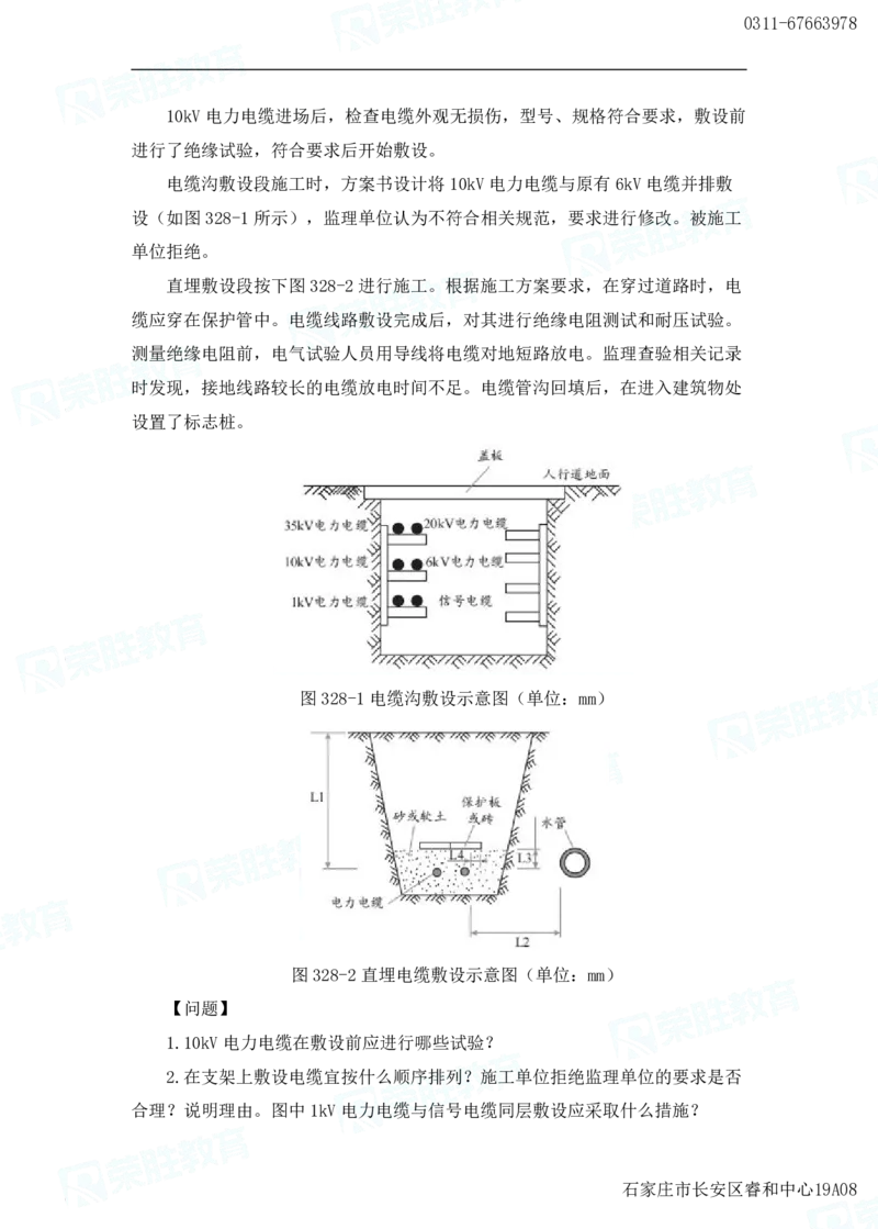 2025一建机电实务破题电子版题目第301&mdash;400题_2026年一级建造师_2026年一建机电_2025年一建机电SVIP_03-习题精析✿实战特训✿模考通关_16-机电《破题提分班》王峰RS推荐_讲义