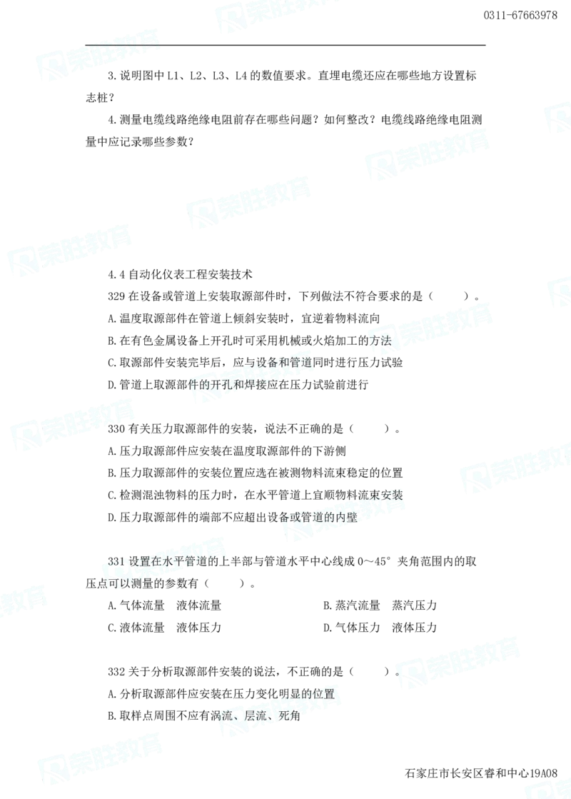 2025一建机电实务破题电子版题目第301&mdash;400题_2026年一级建造师_2026年一建机电_2025年一建机电SVIP_03-习题精析✿实战特训✿模考通关_16-机电《破题提分班》王峰RS推荐_讲义