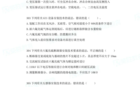 2025一建机电实务破题电子版题目第301&mdash;400题_2026年一级建造师_2026年一建机电_2025年一建机电SVIP_03-习题精析✿实战特训✿模考通关_16-机电《破题提分班》王峰RS推荐_讲义