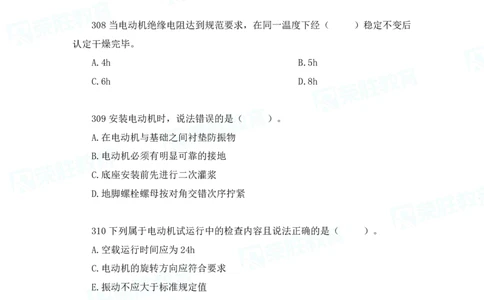 2025一建机电实务破题电子版题目第301&mdash;400题_2026年一级建造师_2026年一建机电_2025年一建机电SVIP_03-习题精析✿实战特训✿模考通关_16-机电《破题提分班》王峰RS推荐_讲义