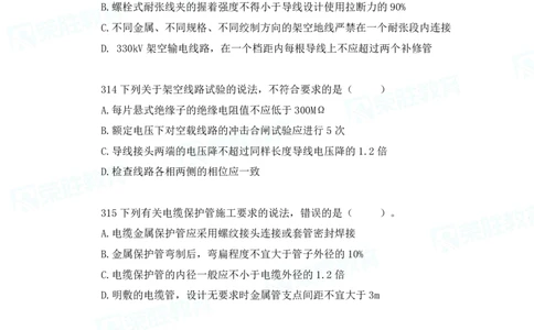 2025一建机电实务破题电子版题目第301&mdash;400题_2026年一级建造师_2026年一建机电_2025年一建机电SVIP_03-习题精析✿实战特训✿模考通关_16-机电《破题提分班》王峰RS推荐_讲义