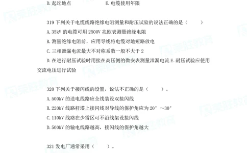 2025一建机电实务破题电子版题目第301&mdash;400题_2026年一级建造师_2026年一建机电_2025年一建机电SVIP_03-习题精析✿实战特训✿模考通关_16-机电《破题提分班》王峰RS推荐_讲义