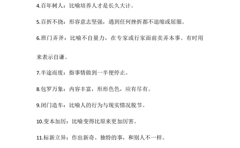 三年级下册语文130个常见成语解析.给孩子积累_三年级上下册资料_小学三年级学习资料-25年更新版_3-02、小学三年级语文下册_3-2-1、学习资料、复习、知识点、归纳汇总