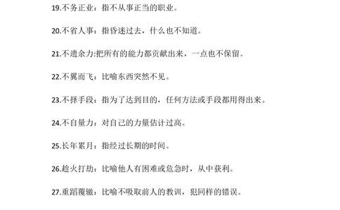 三年级下册语文130个常见成语解析.给孩子积累_三年级上下册资料_小学三年级学习资料-25年更新版_3-02、小学三年级语文下册_3-2-1、学习资料、复习、知识点、归纳汇总