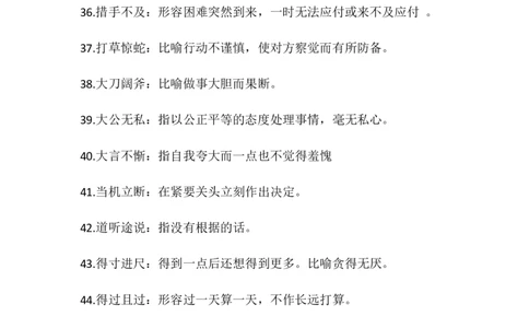 三年级下册语文130个常见成语解析.给孩子积累_三年级上下册资料_小学三年级学习资料-25年更新版_3-02、小学三年级语文下册_3-2-1、学习资料、复习、知识点、归纳汇总