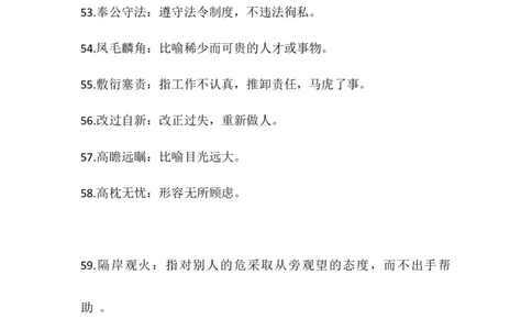三年级下册语文130个常见成语解析.给孩子积累_三年级上下册资料_小学三年级学习资料-25年更新版_3-02、小学三年级语文下册_3-2-1、学习资料、复习、知识点、归纳汇总