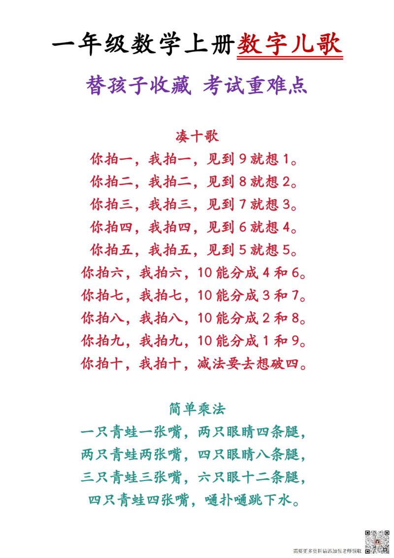 一年级上册期末数学必会知识_一年级上下册资料_一年级上册小红书同款资料_一年级上册资料