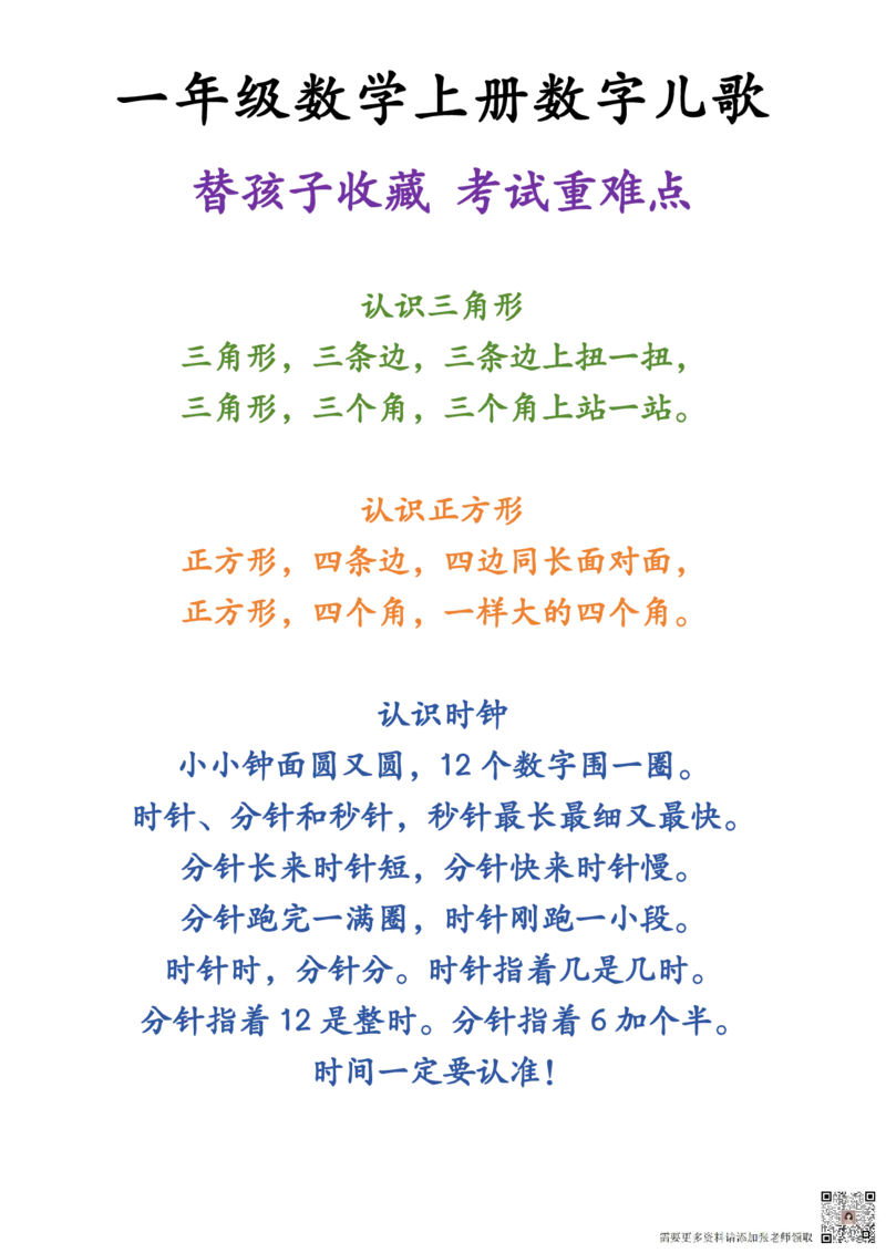 一年级上册期末数学必会知识_一年级上下册资料_一年级上册小红书同款资料_一年级上册资料