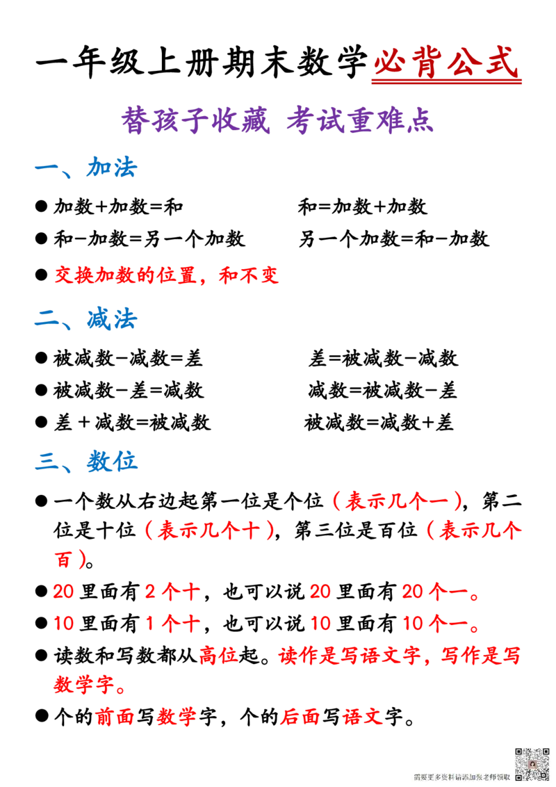 一年级上册期末数学必会知识_一年级上下册资料_一年级上册小红书同款资料_一年级上册资料