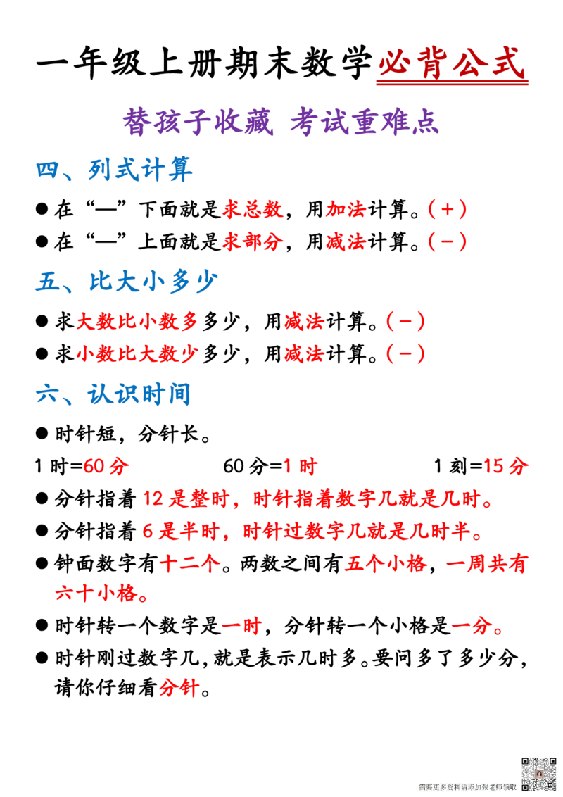 一年级上册期末数学必会知识_一年级上下册资料_一年级上册小红书同款资料_一年级上册资料