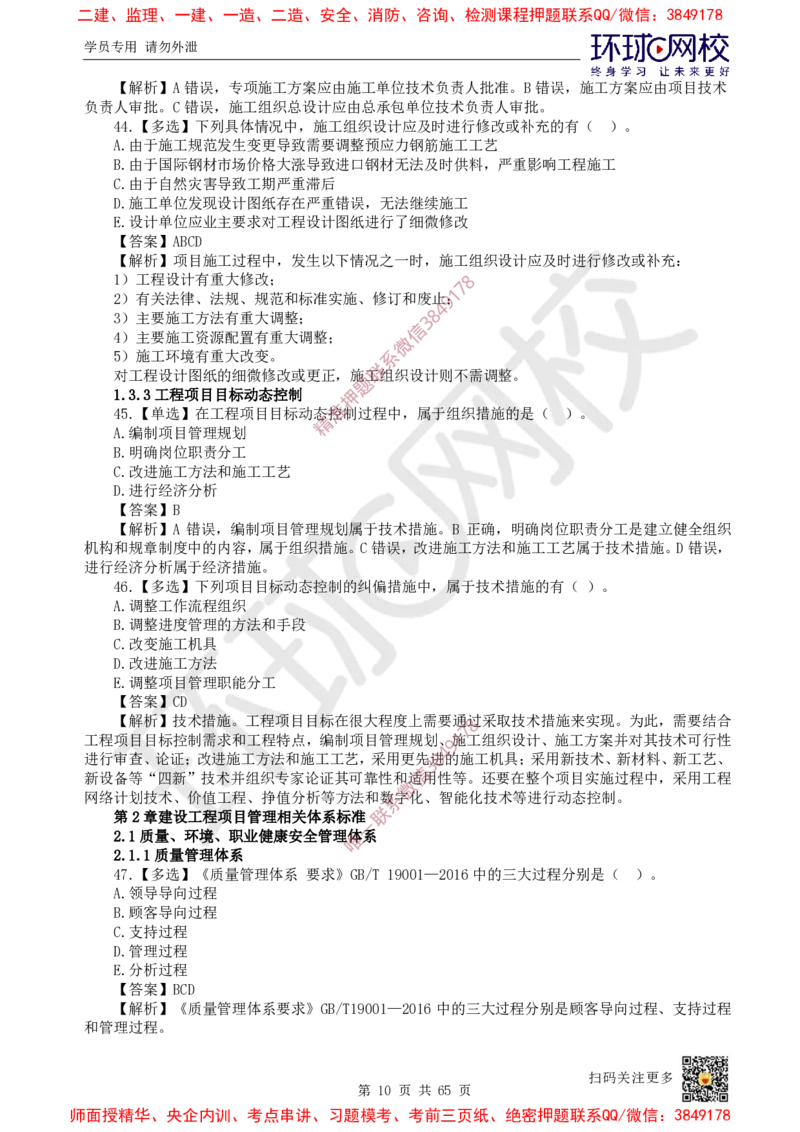 2025一建管理每日一练题目汇总_2026年一级建造师_2026年一建管理_2025年一建管理SVIP_01-精华文档✿电子教材✿历年真题_54-管理《每日一练题目汇总》HQ