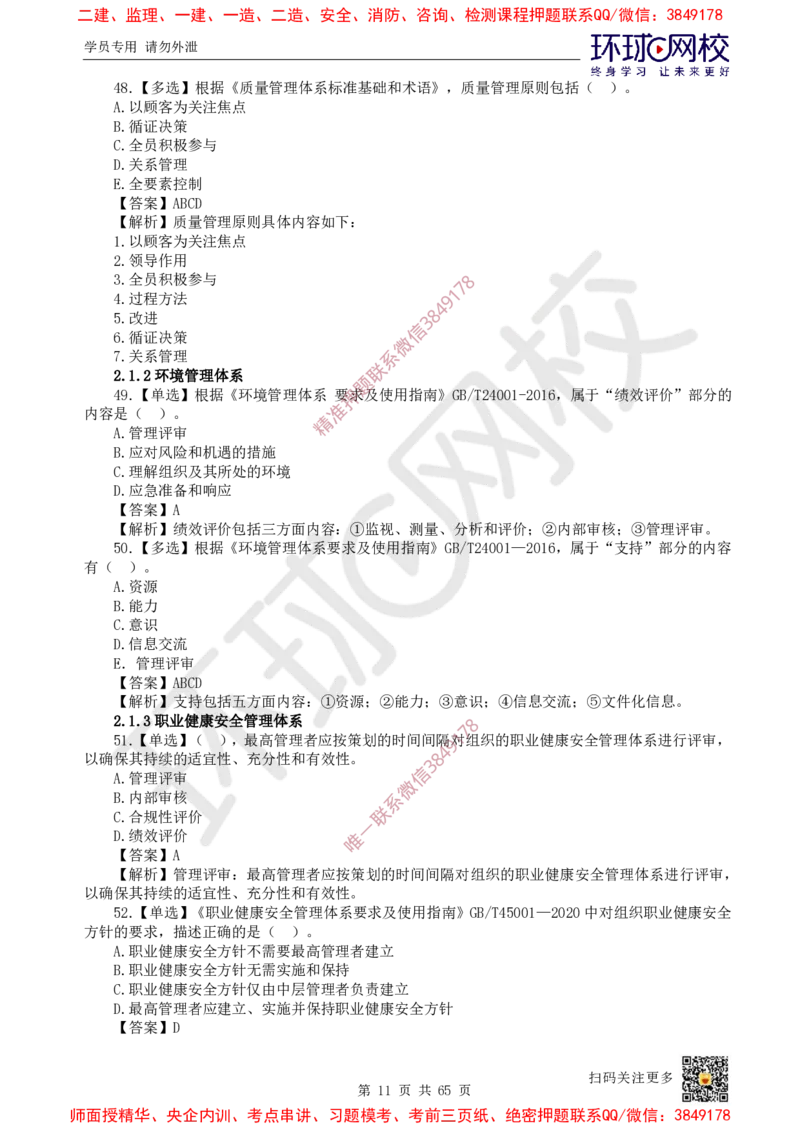 2025一建管理每日一练题目汇总_2026年一级建造师_2026年一建管理_2025年一建管理SVIP_01-精华文档✿电子教材✿历年真题_54-管理《每日一练题目汇总》HQ