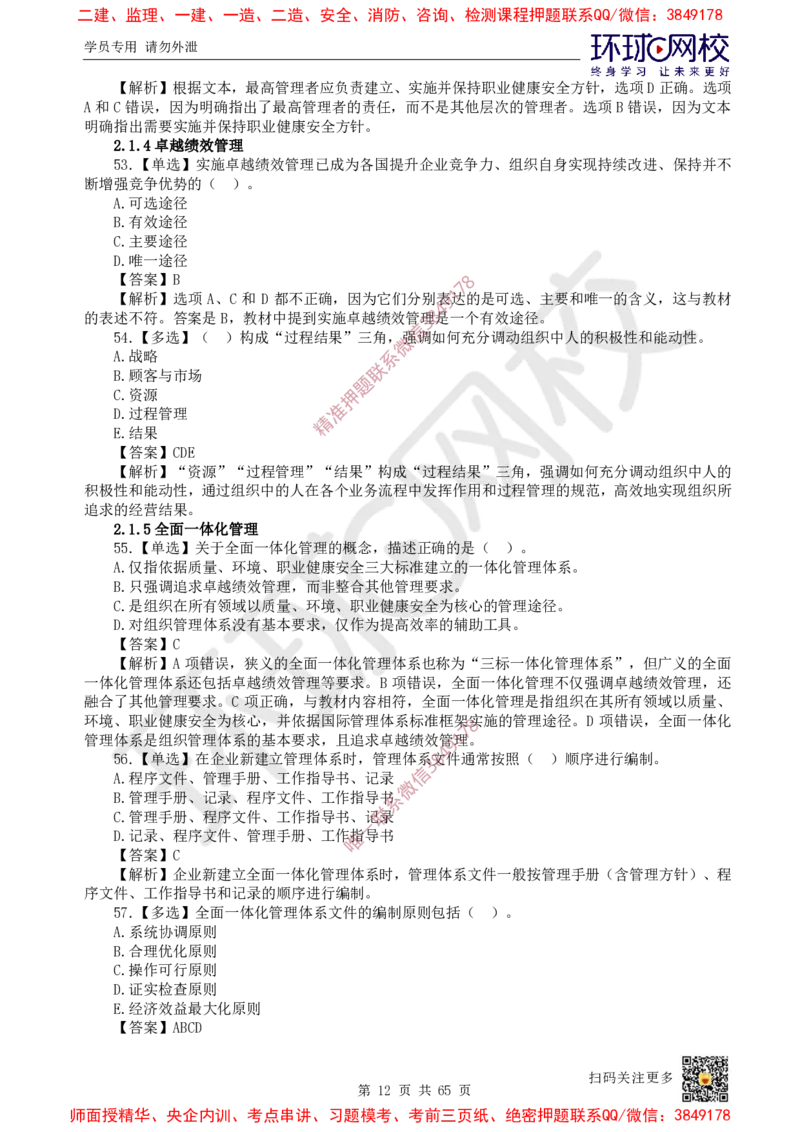 2025一建管理每日一练题目汇总_2026年一级建造师_2026年一建管理_2025年一建管理SVIP_01-精华文档✿电子教材✿历年真题_54-管理《每日一练题目汇总》HQ
