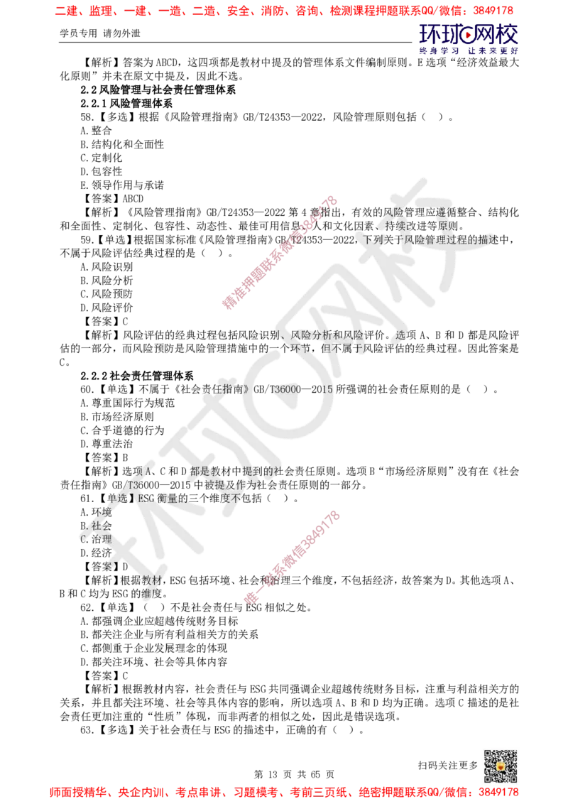 2025一建管理每日一练题目汇总_2026年一级建造师_2026年一建管理_2025年一建管理SVIP_01-精华文档✿电子教材✿历年真题_54-管理《每日一练题目汇总》HQ
