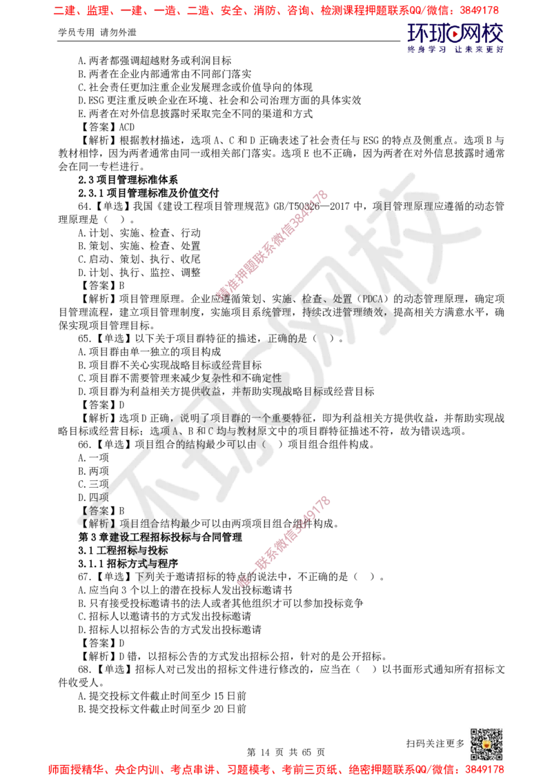 2025一建管理每日一练题目汇总_2026年一级建造师_2026年一建管理_2025年一建管理SVIP_01-精华文档✿电子教材✿历年真题_54-管理《每日一练题目汇总》HQ