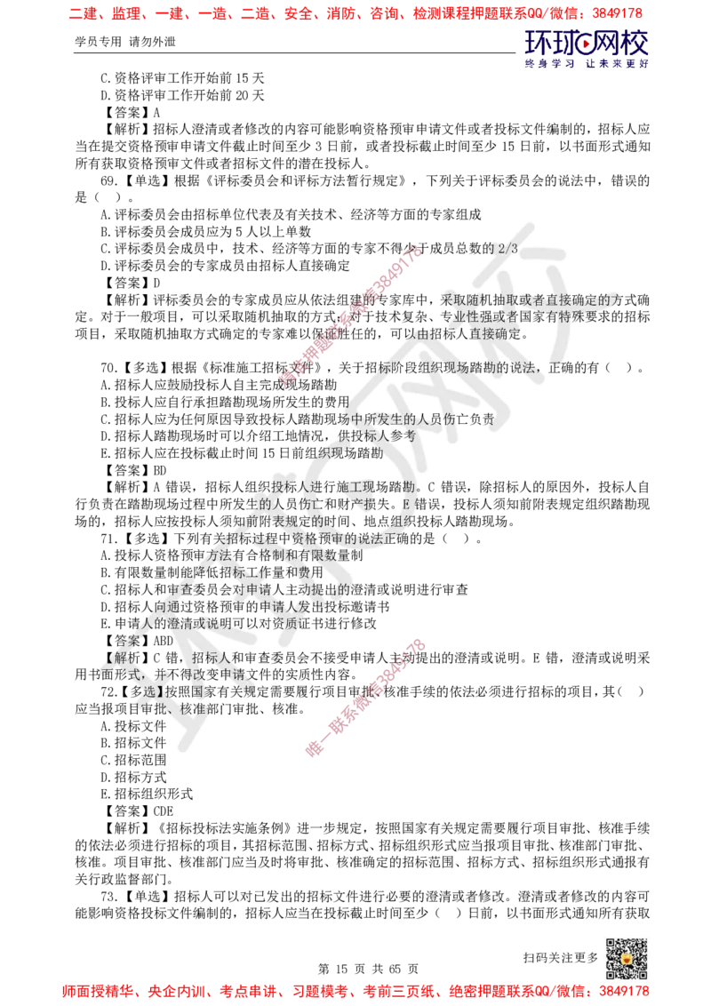 2025一建管理每日一练题目汇总_2026年一级建造师_2026年一建管理_2025年一建管理SVIP_01-精华文档✿电子教材✿历年真题_54-管理《每日一练题目汇总》HQ