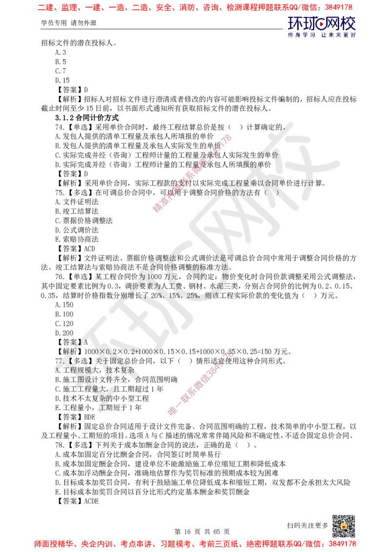 2025一建管理每日一练题目汇总_2026年一级建造师_2026年一建管理_2025年一建管理SVIP_01-精华文档✿电子教材✿历年真题_54-管理《每日一练题目汇总》HQ