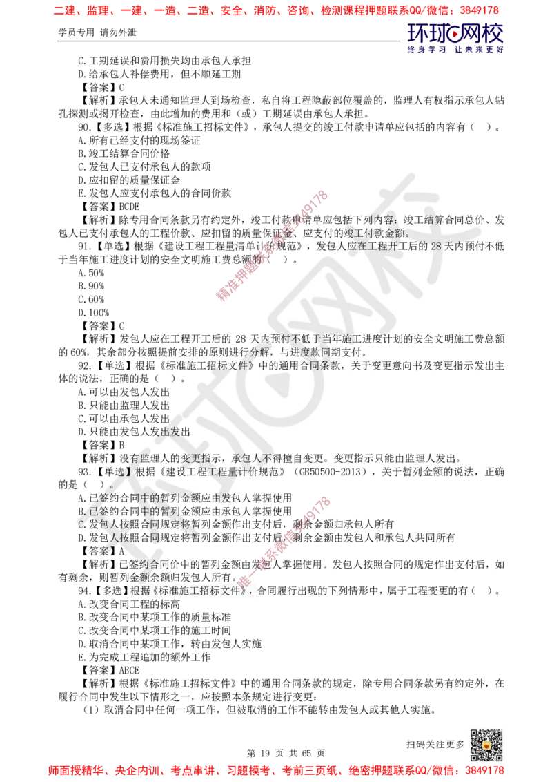 2025一建管理每日一练题目汇总_2026年一级建造师_2026年一建管理_2025年一建管理SVIP_01-精华文档✿电子教材✿历年真题_54-管理《每日一练题目汇总》HQ