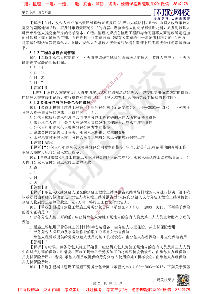 2025一建管理每日一练题目汇总_2026年一级建造师_2026年一建管理_2025年一建管理SVIP_01-精华文档✿电子教材✿历年真题_54-管理《每日一练题目汇总》HQ