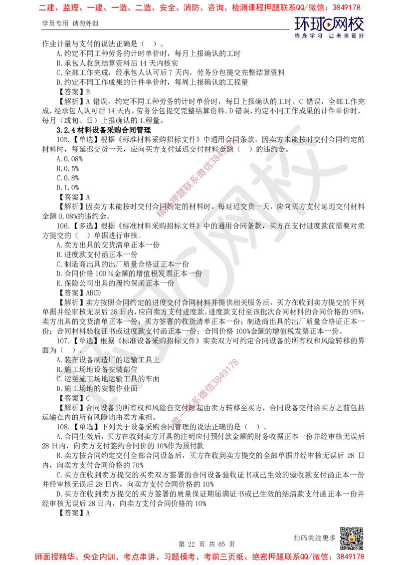 2025一建管理每日一练题目汇总_2026年一级建造师_2026年一建管理_2025年一建管理SVIP_01-精华文档✿电子教材✿历年真题_54-管理《每日一练题目汇总》HQ