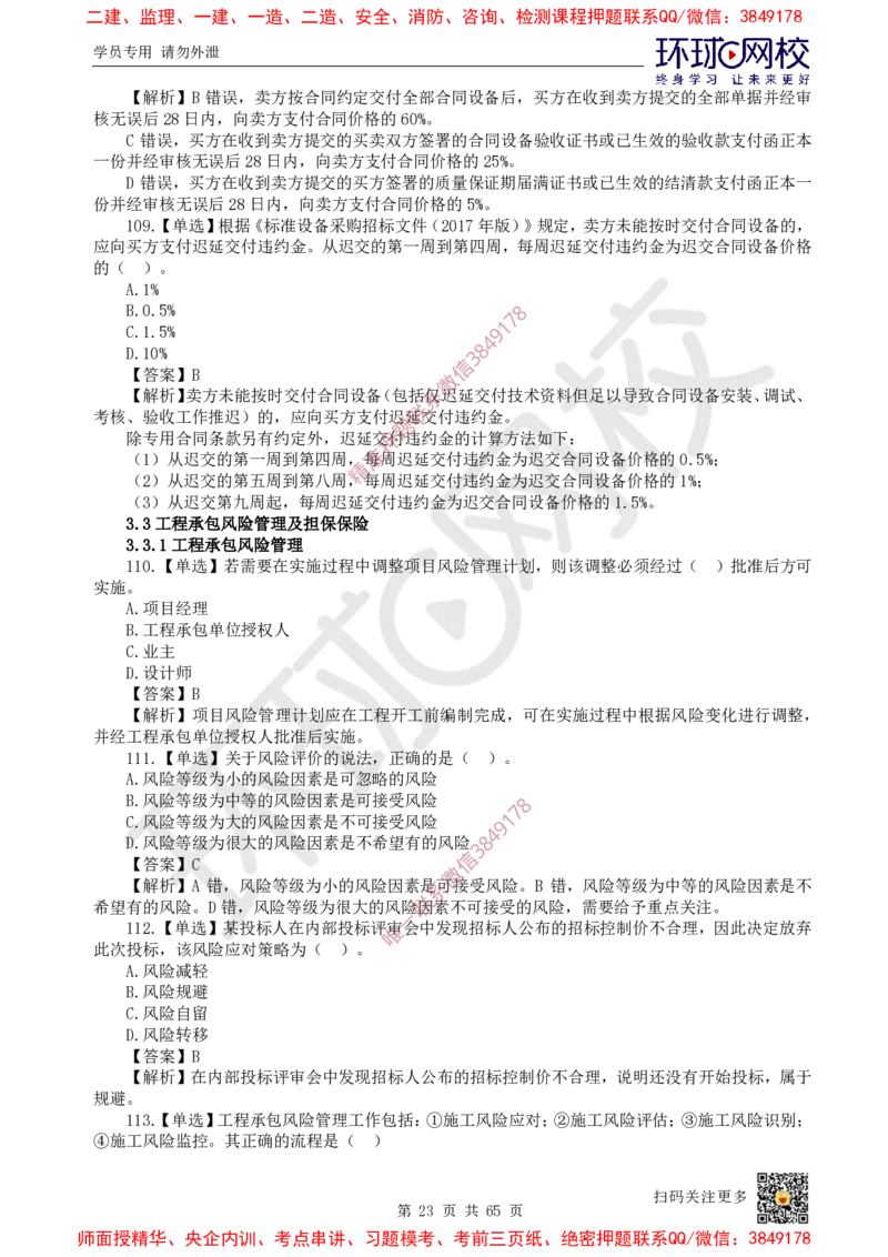 2025一建管理每日一练题目汇总_2026年一级建造师_2026年一建管理_2025年一建管理SVIP_01-精华文档✿电子教材✿历年真题_54-管理《每日一练题目汇总》HQ