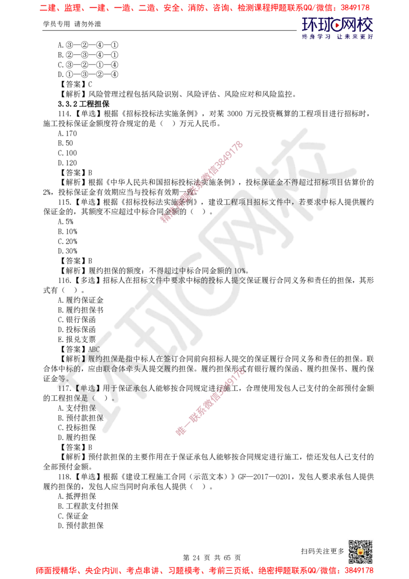 2025一建管理每日一练题目汇总_2026年一级建造师_2026年一建管理_2025年一建管理SVIP_01-精华文档✿电子教材✿历年真题_54-管理《每日一练题目汇总》HQ