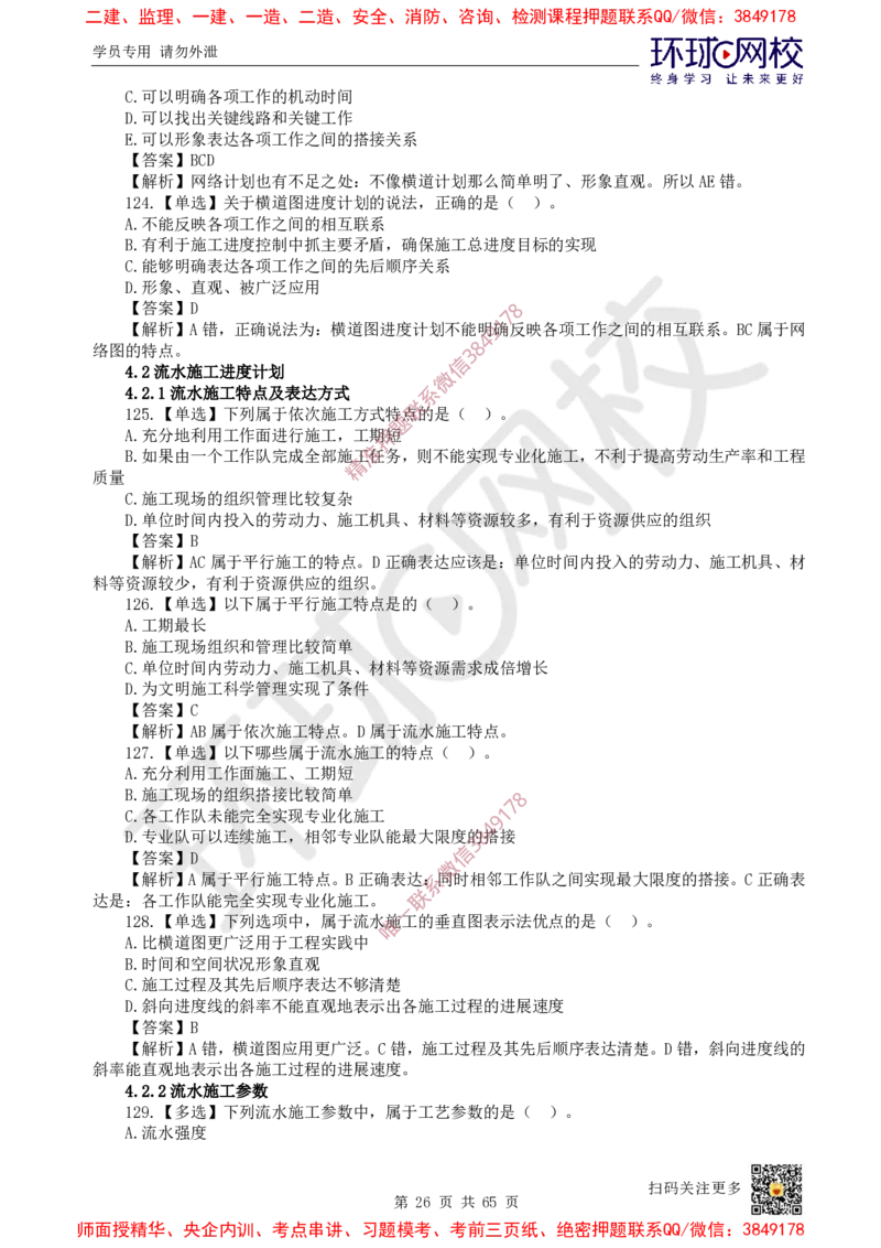 2025一建管理每日一练题目汇总_2026年一级建造师_2026年一建管理_2025年一建管理SVIP_01-精华文档✿电子教材✿历年真题_54-管理《每日一练题目汇总》HQ