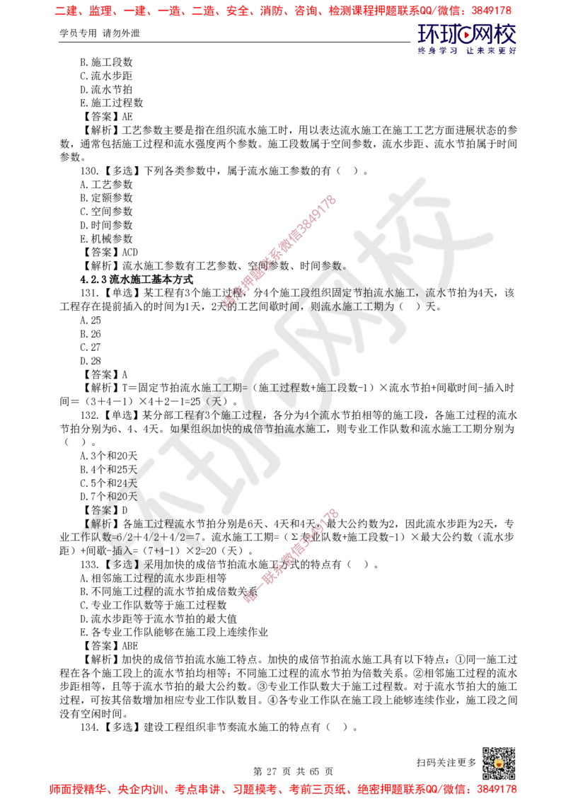 2025一建管理每日一练题目汇总_2026年一级建造师_2026年一建管理_2025年一建管理SVIP_01-精华文档✿电子教材✿历年真题_54-管理《每日一练题目汇总》HQ