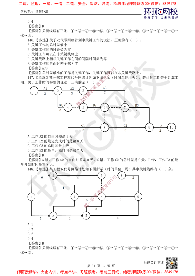 2025一建管理每日一练题目汇总_2026年一级建造师_2026年一建管理_2025年一建管理SVIP_01-精华文档✿电子教材✿历年真题_54-管理《每日一练题目汇总》HQ