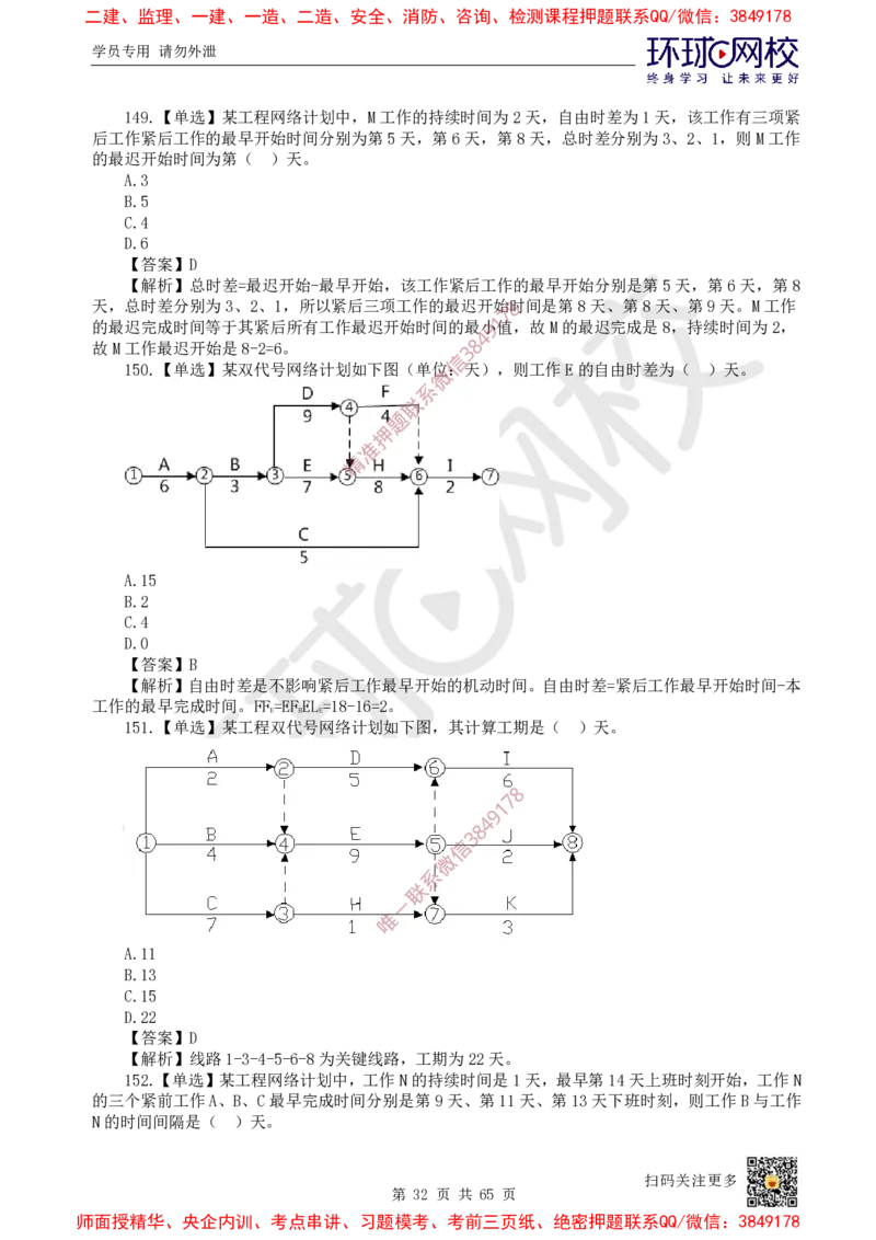 2025一建管理每日一练题目汇总_2026年一级建造师_2026年一建管理_2025年一建管理SVIP_01-精华文档✿电子教材✿历年真题_54-管理《每日一练题目汇总》HQ
