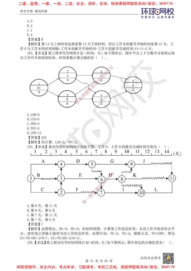 2025一建管理每日一练题目汇总_2026年一级建造师_2026年一建管理_2025年一建管理SVIP_01-精华文档✿电子教材✿历年真题_54-管理《每日一练题目汇总》HQ