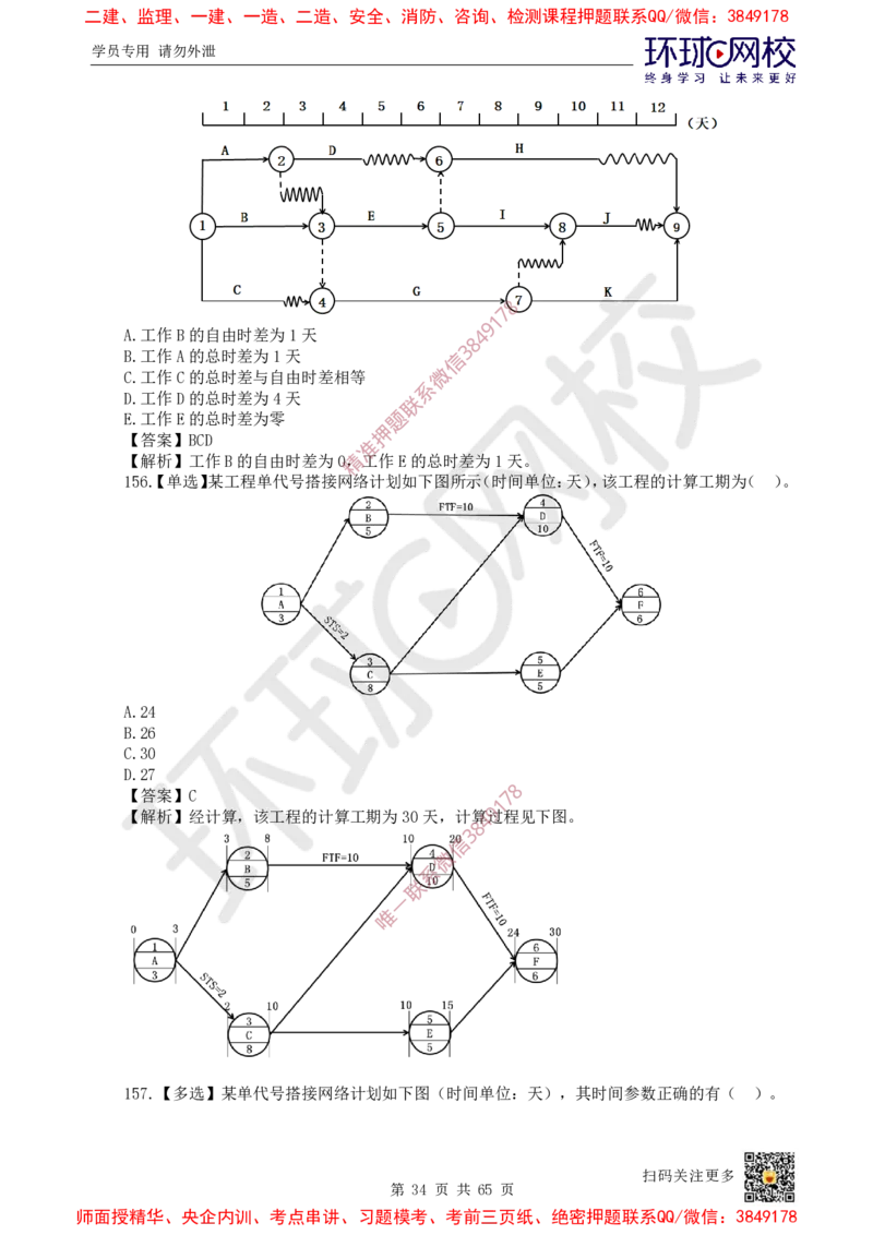 2025一建管理每日一练题目汇总_2026年一级建造师_2026年一建管理_2025年一建管理SVIP_01-精华文档✿电子教材✿历年真题_54-管理《每日一练题目汇总》HQ