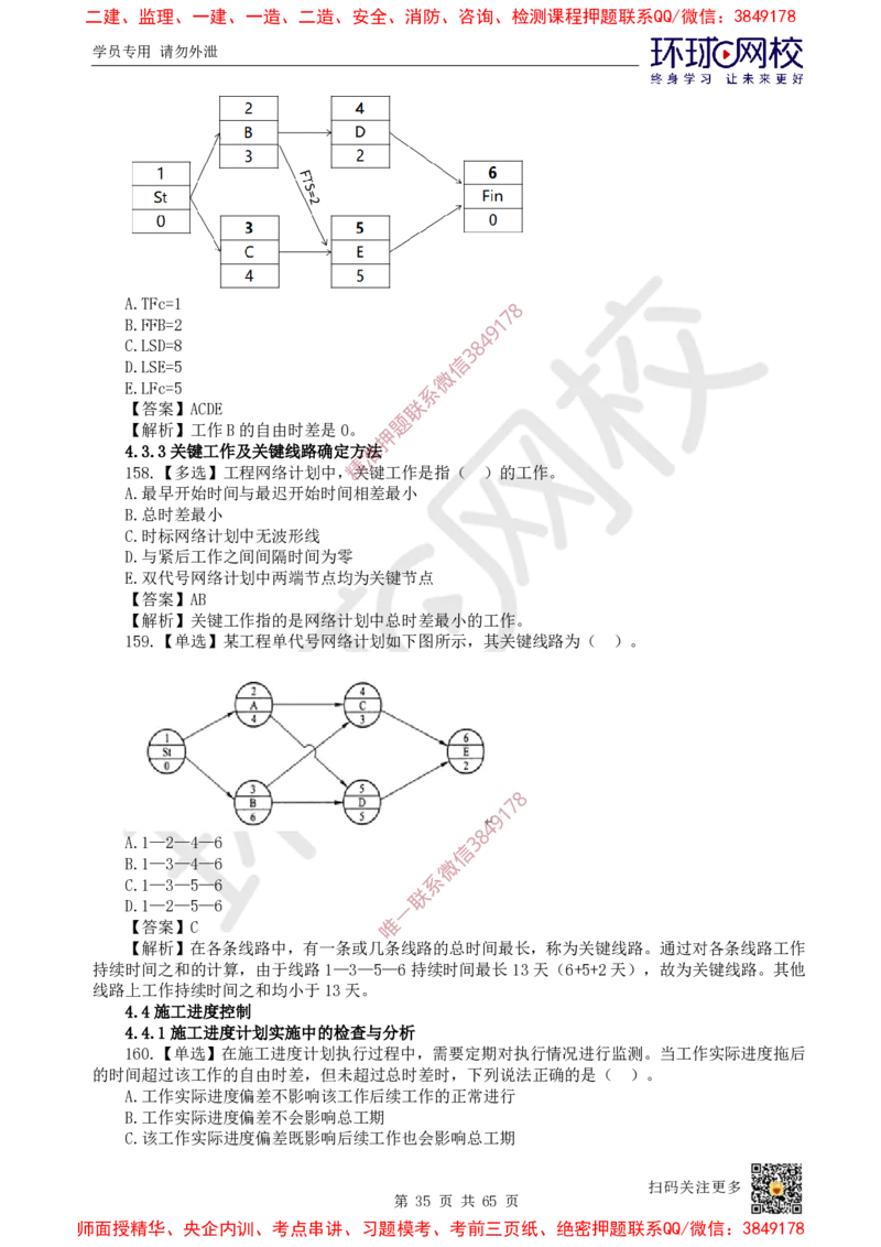 2025一建管理每日一练题目汇总_2026年一级建造师_2026年一建管理_2025年一建管理SVIP_01-精华文档✿电子教材✿历年真题_54-管理《每日一练题目汇总》HQ