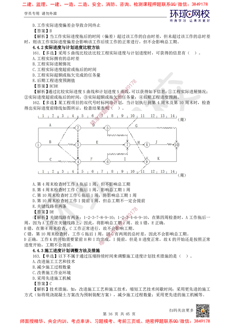 2025一建管理每日一练题目汇总_2026年一级建造师_2026年一建管理_2025年一建管理SVIP_01-精华文档✿电子教材✿历年真题_54-管理《每日一练题目汇总》HQ