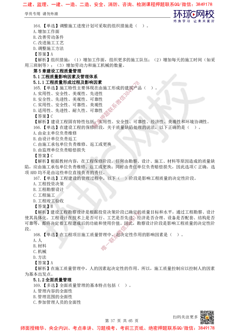 2025一建管理每日一练题目汇总_2026年一级建造师_2026年一建管理_2025年一建管理SVIP_01-精华文档✿电子教材✿历年真题_54-管理《每日一练题目汇总》HQ