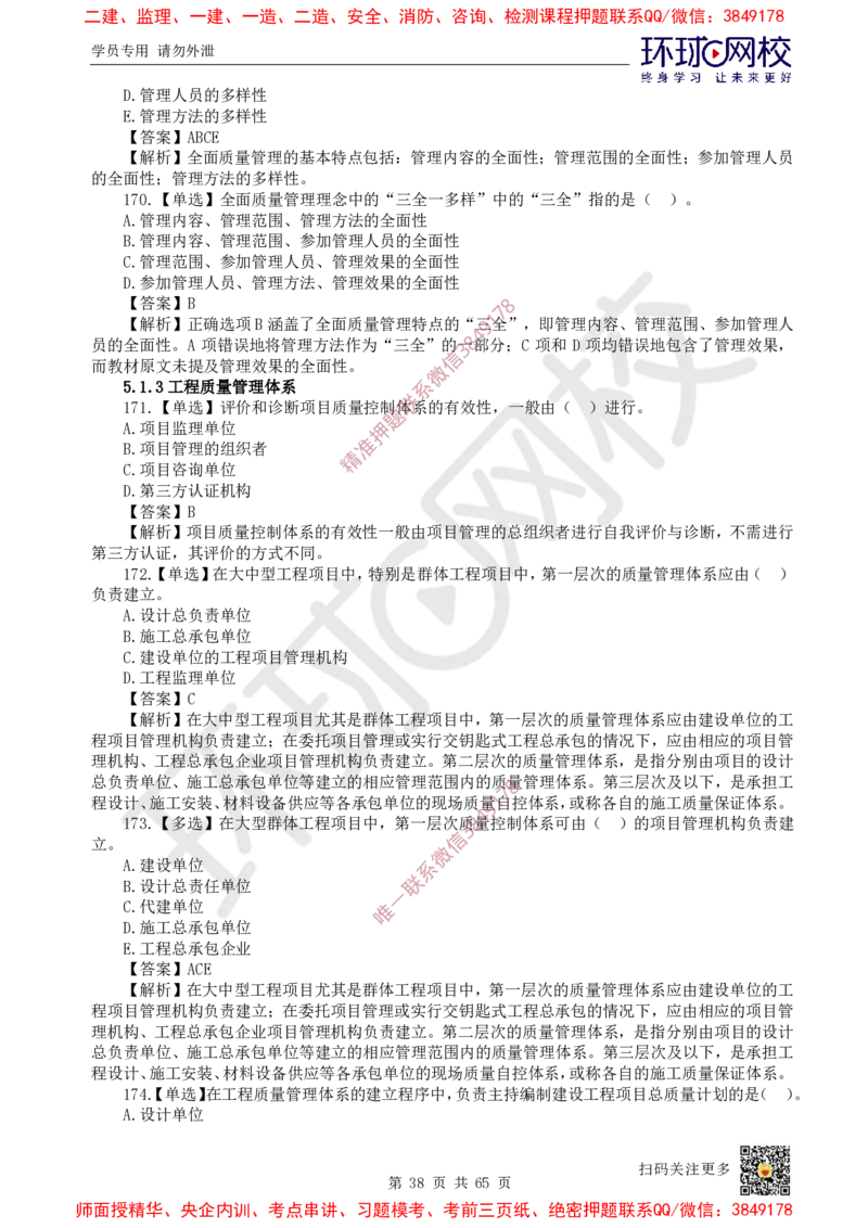 2025一建管理每日一练题目汇总_2026年一级建造师_2026年一建管理_2025年一建管理SVIP_01-精华文档✿电子教材✿历年真题_54-管理《每日一练题目汇总》HQ