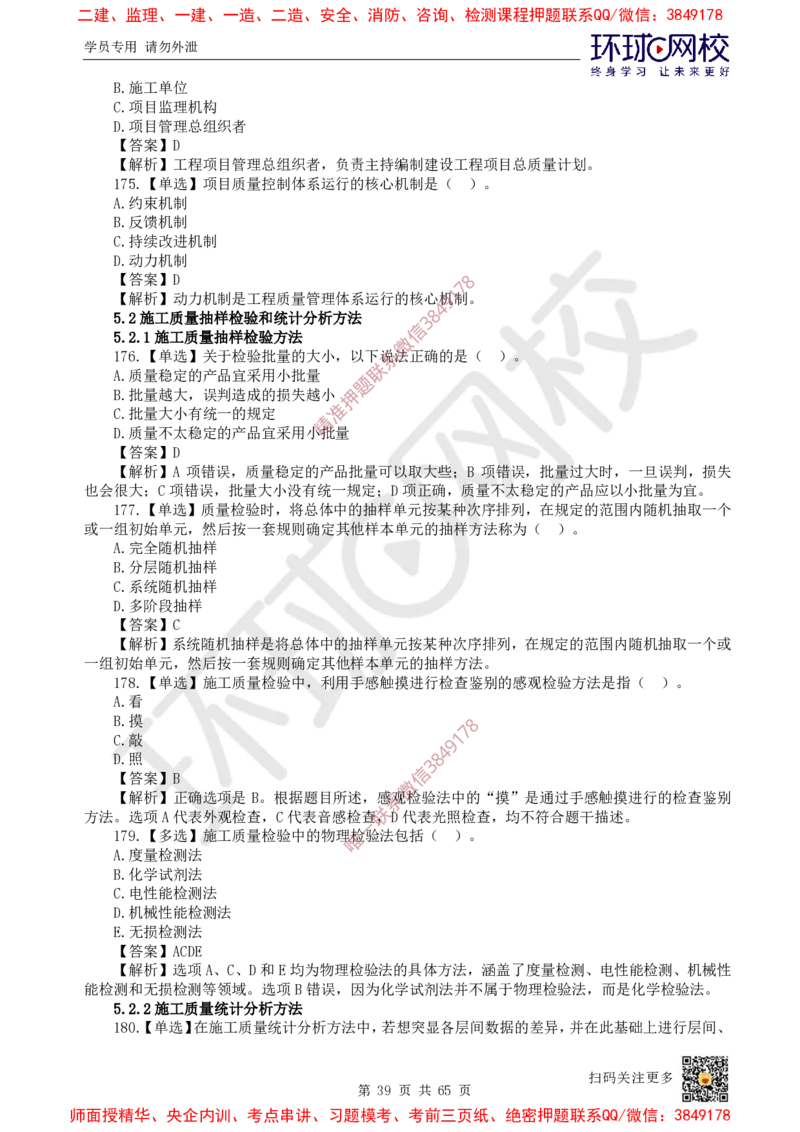 2025一建管理每日一练题目汇总_2026年一级建造师_2026年一建管理_2025年一建管理SVIP_01-精华文档✿电子教材✿历年真题_54-管理《每日一练题目汇总》HQ