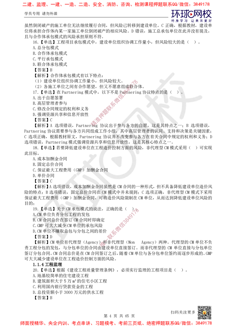 2025一建管理每日一练题目汇总_2026年一级建造师_2026年一建管理_2025年一建管理SVIP_01-精华文档✿电子教材✿历年真题_54-管理《每日一练题目汇总》HQ