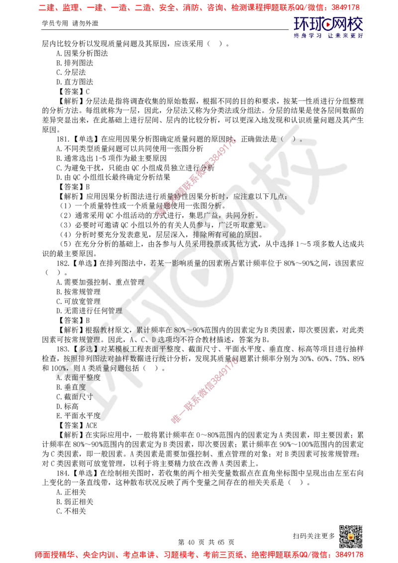 2025一建管理每日一练题目汇总_2026年一级建造师_2026年一建管理_2025年一建管理SVIP_01-精华文档✿电子教材✿历年真题_54-管理《每日一练题目汇总》HQ