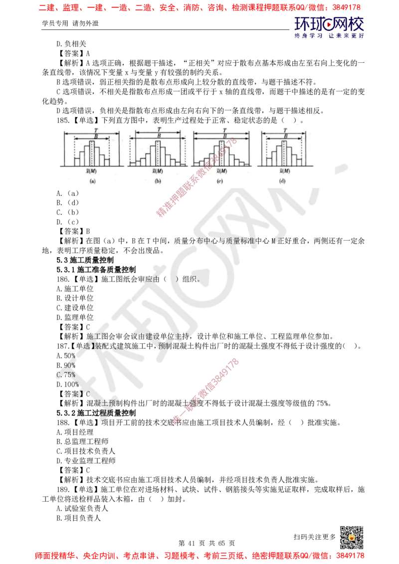 2025一建管理每日一练题目汇总_2026年一级建造师_2026年一建管理_2025年一建管理SVIP_01-精华文档✿电子教材✿历年真题_54-管理《每日一练题目汇总》HQ