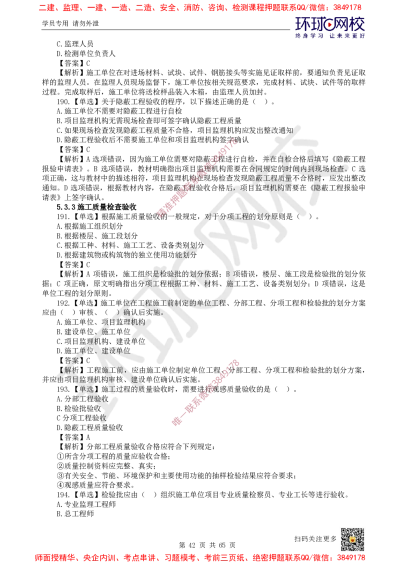 2025一建管理每日一练题目汇总_2026年一级建造师_2026年一建管理_2025年一建管理SVIP_01-精华文档✿电子教材✿历年真题_54-管理《每日一练题目汇总》HQ